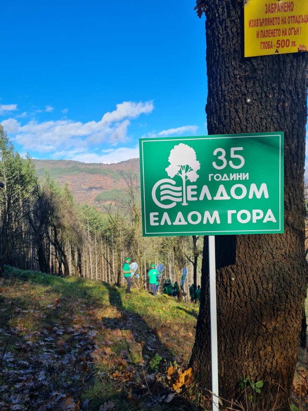 ЕЛДОМ става на 35 години. Отбелязваме ги с национална екологична инициатива: