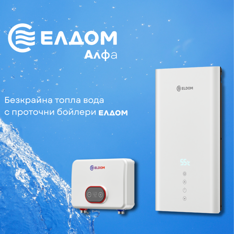Твоят комфорт вече е под твой контрол